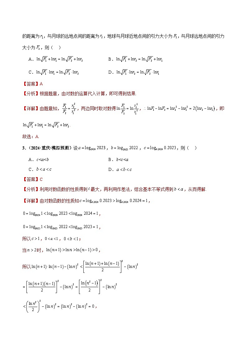 热点题爆破05 指数对数幂函数及其函数模型的应用（解析版）第2页