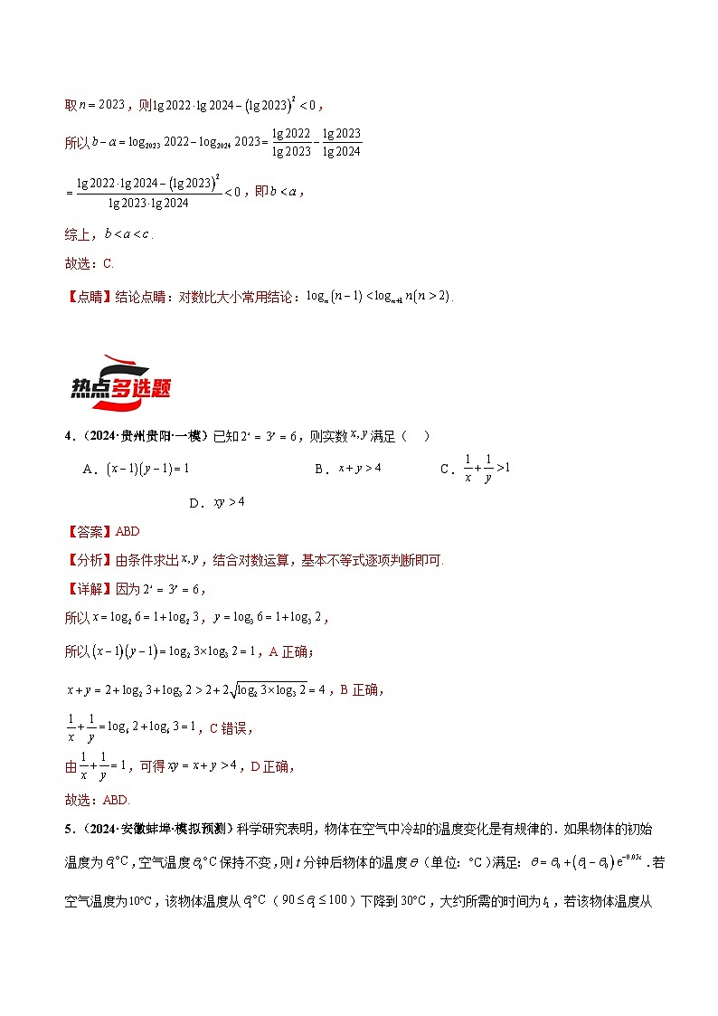 热点题爆破05 指数对数幂函数及其函数模型的应用（解析版）第3页