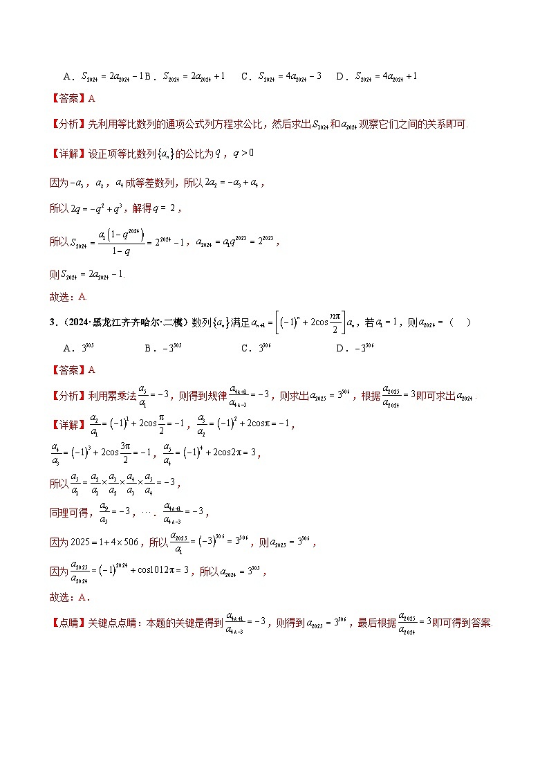 热点题爆破09 数列（解析版）第2页