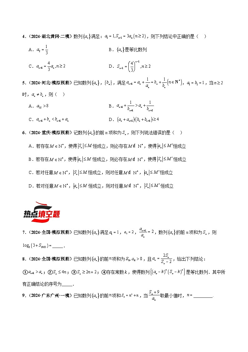 热点题爆破09 数列（原卷版）第2页