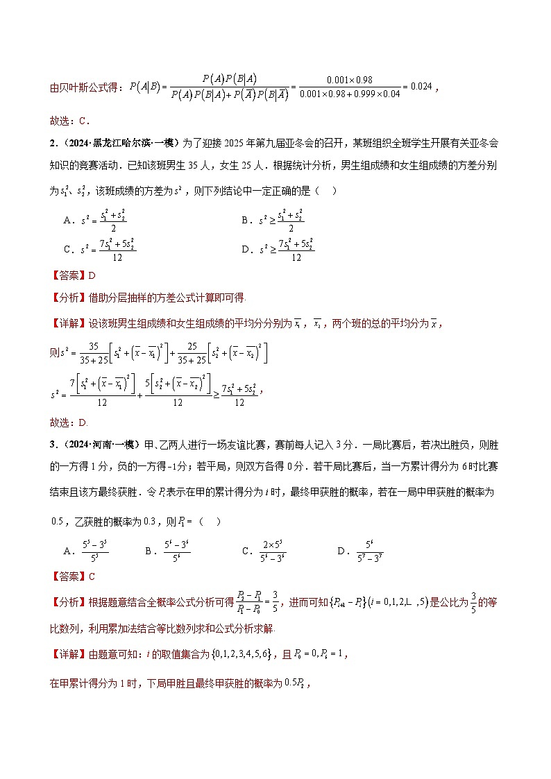 热点题爆破11 数字特征、概率计算（古典概率、条件概率、全概率、贝叶斯公式）与统计综合（解析版）第2页