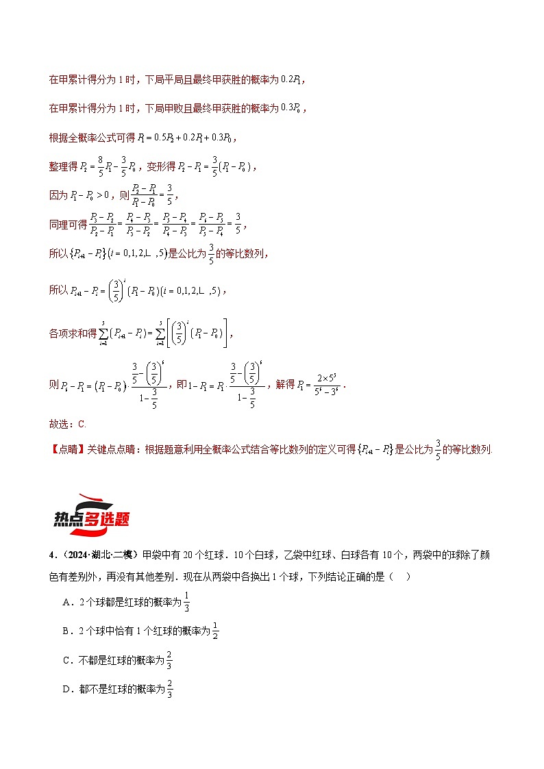 热点题爆破11 数字特征、概率计算（古典概率、条件概率、全概率、贝叶斯公式）与统计综合（解析版）第3页