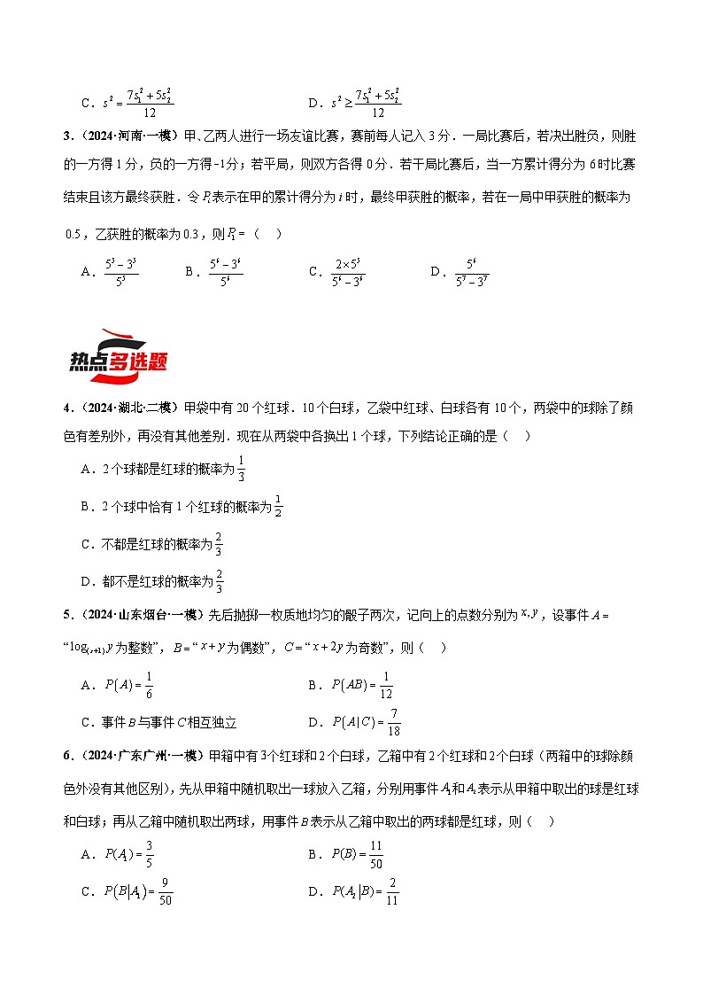 热点题爆破11 数字特征、概率计算（古典概率、条件概率、全概率、贝叶斯公式）与统计综合（原卷版）第2页