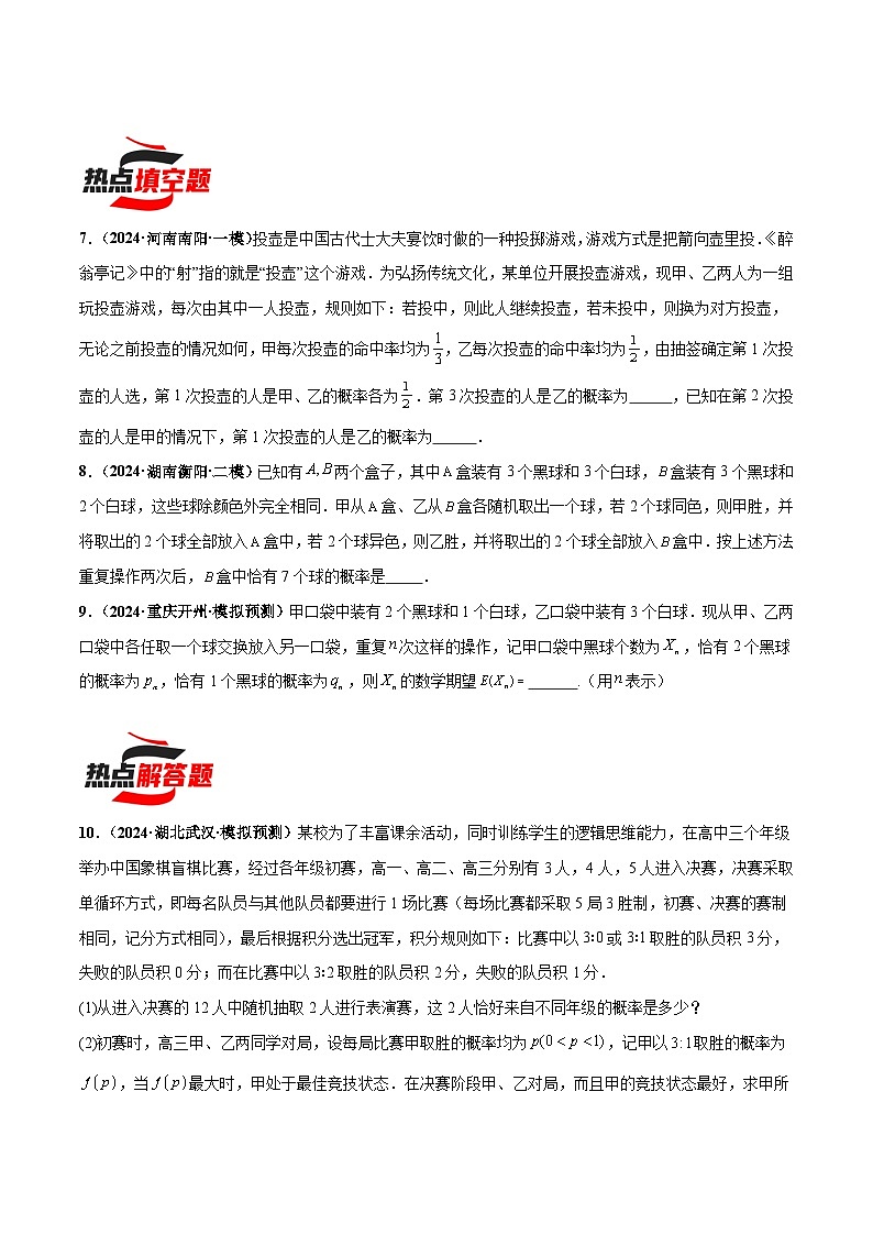 热点题爆破11 数字特征、概率计算（古典概率、条件概率、全概率、贝叶斯公式）与统计综合（原卷版）第3页