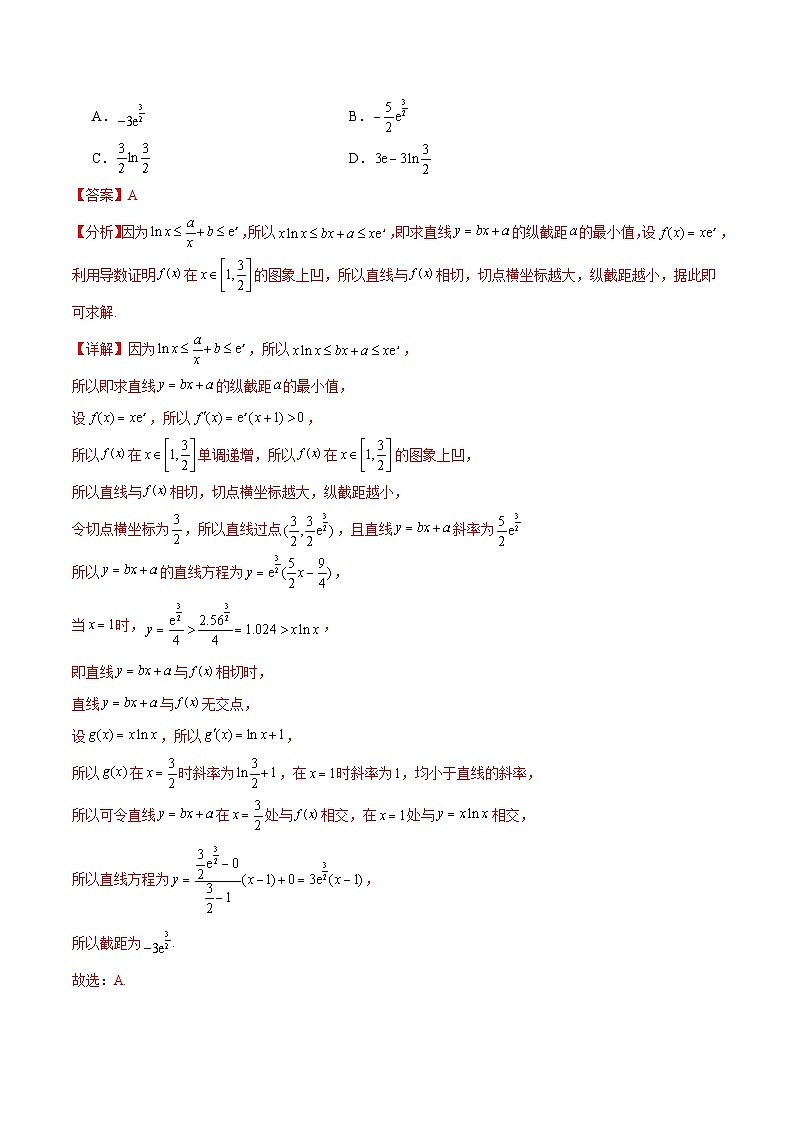 热点题爆破12 导数及其应用（解析版）第3页