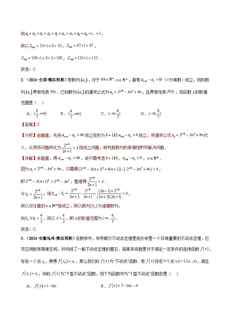 热点题爆破14 新定义综合（数列、函数、集合新定义）-2024年新高考数学考前三轮复习精讲02