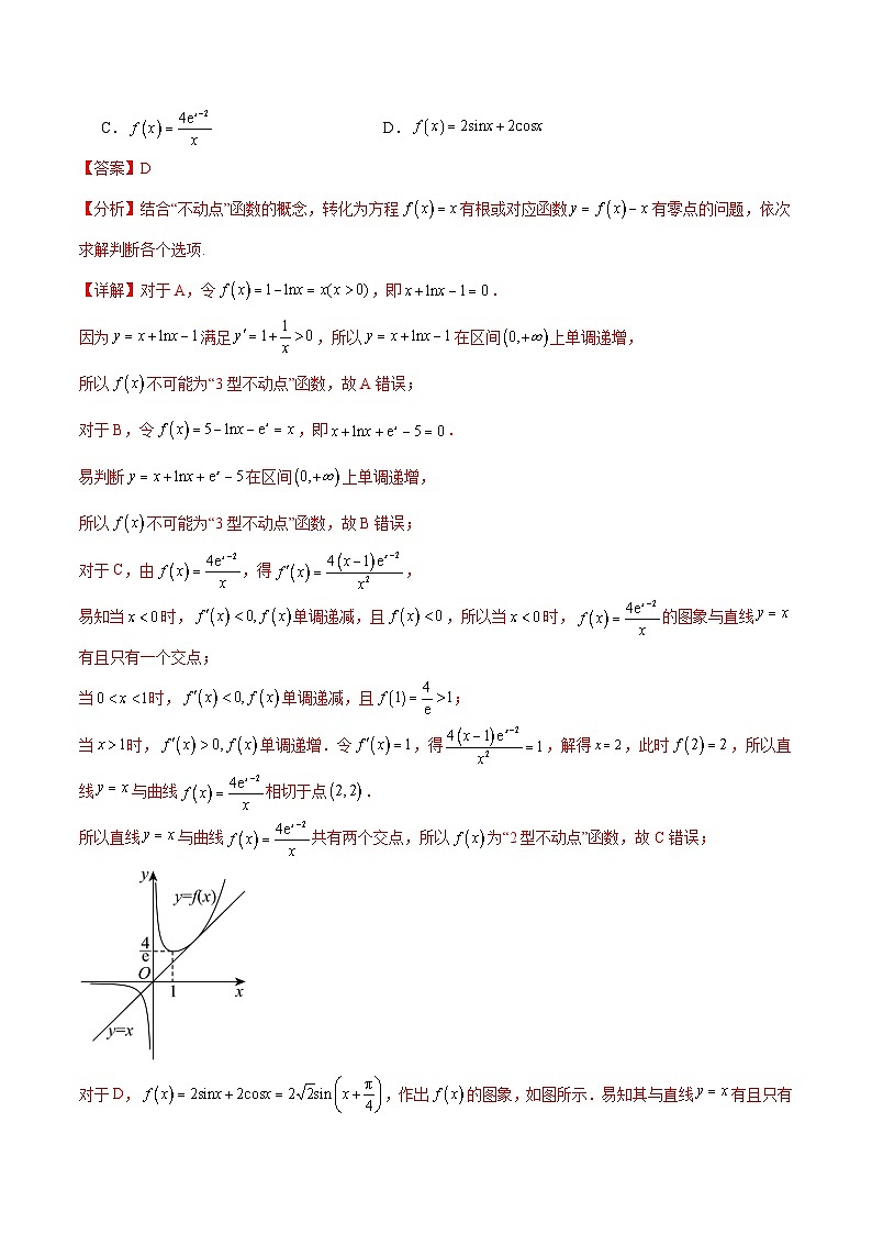 热点题爆破14 新定义综合（数列、函数、集合新定义）-2024年新高考数学考前三轮复习精讲03