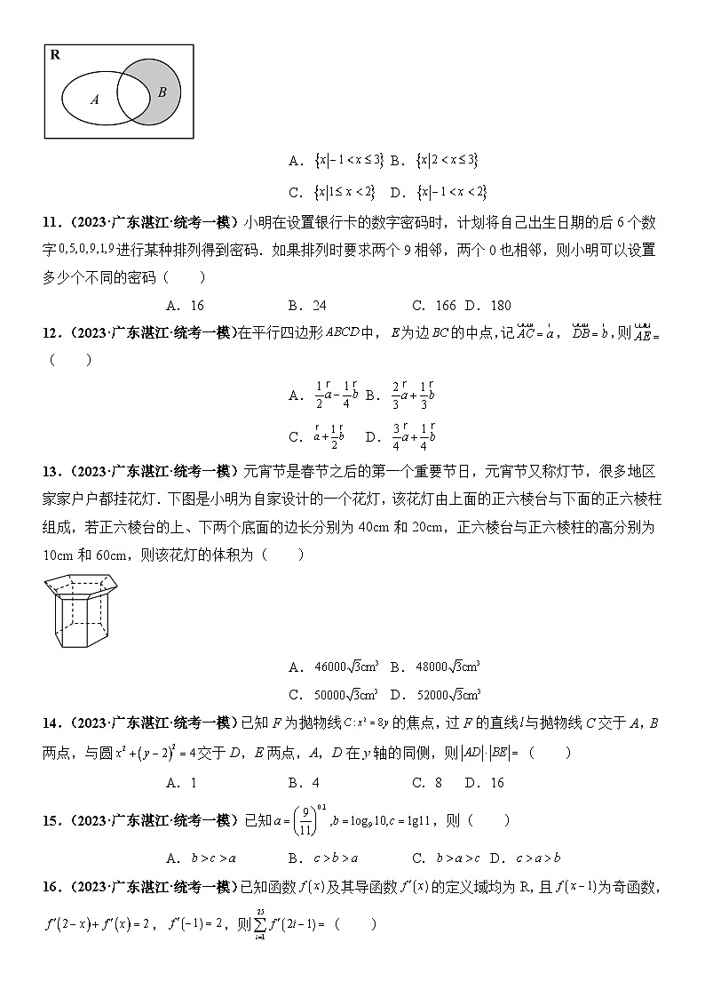 广东省新高考数学模拟卷01-单选题01-08题精编真题重组卷（新高考通用）03