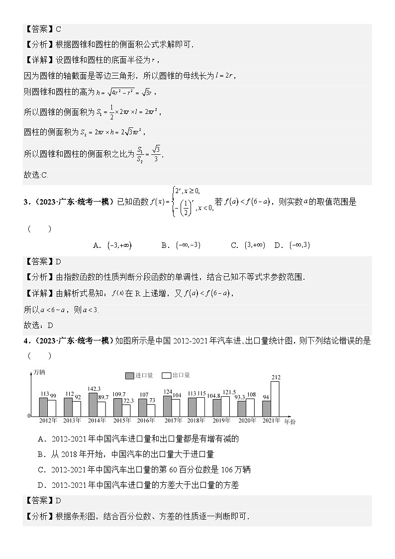广东省新高考数学模拟卷01-单选题01-08题精编真题重组卷（新高考通用）02