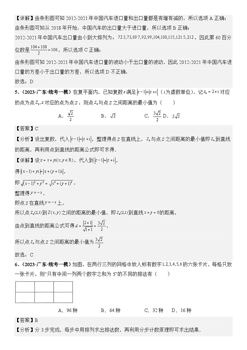 广东省新高考数学模拟卷01-单选题01-08题精编真题重组卷（新高考通用）03