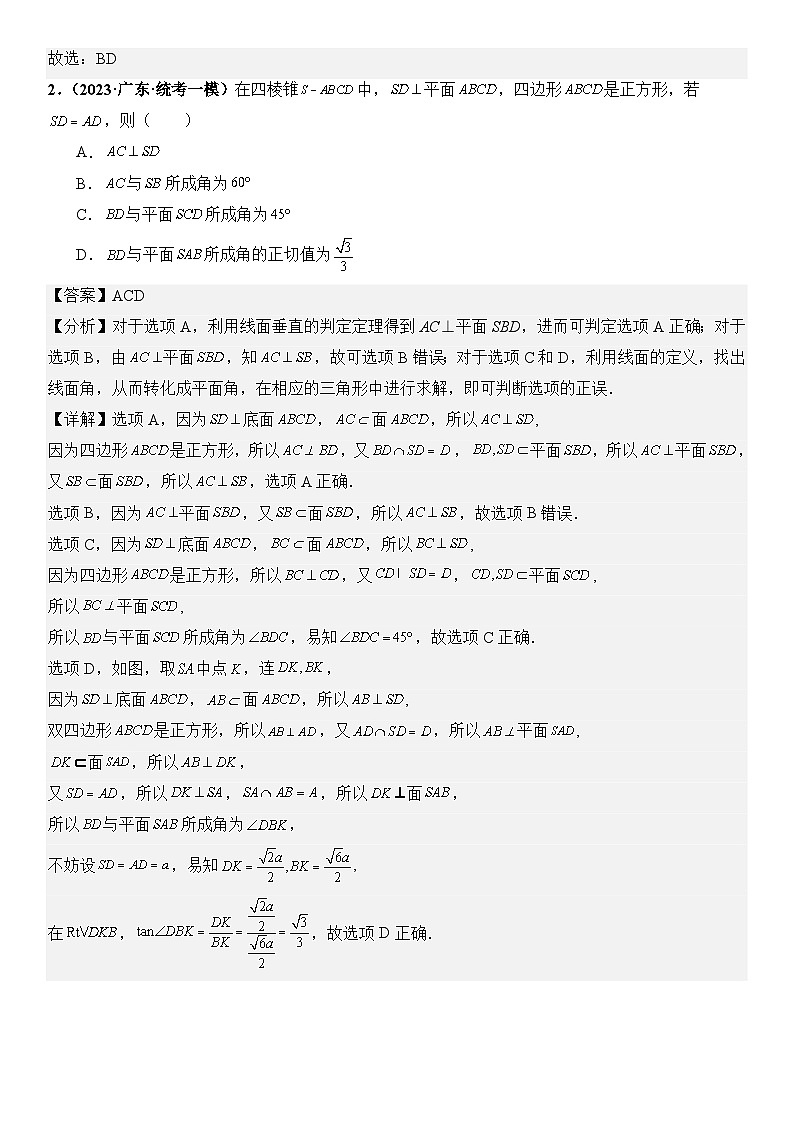 广东省新高考数学模拟卷02-多选题09-12题精编真题重组卷（新高考通用）02