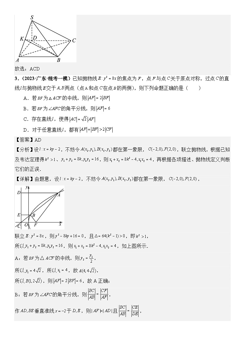 广东省新高考数学模拟卷02-多选题09-12题精编真题重组卷（新高考通用）03