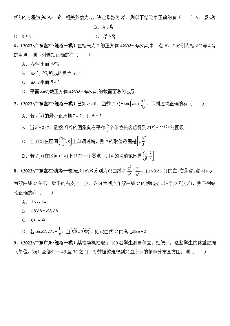 广东省新高考数学模拟卷02-多选题09-12题精编真题重组卷（新高考通用）03