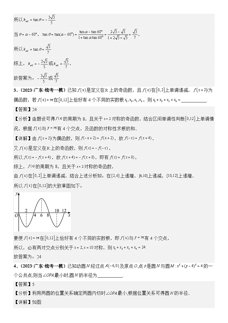 广东省新高考数学模拟卷03-填空题13-16题精编真题重组卷（新高考通用）02