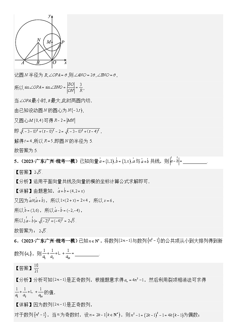 广东省新高考数学模拟卷03-填空题13-16题精编真题重组卷（新高考通用）03
