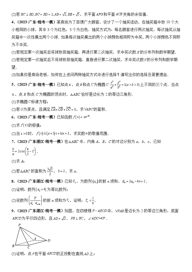 广东省新高考数学模拟卷04-解答题17-22题精编真题重组卷（新高考通用）02