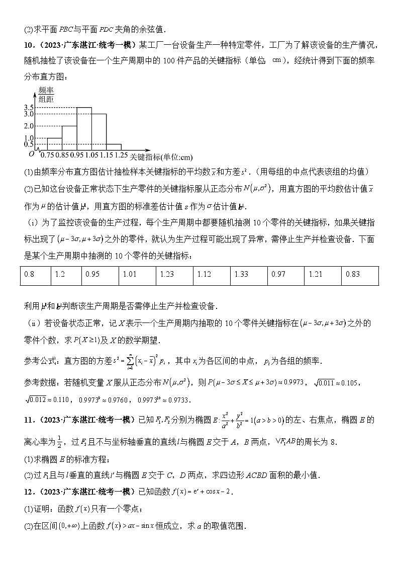广东省新高考数学模拟卷04-解答题17-22题精编真题重组卷（新高考通用）03