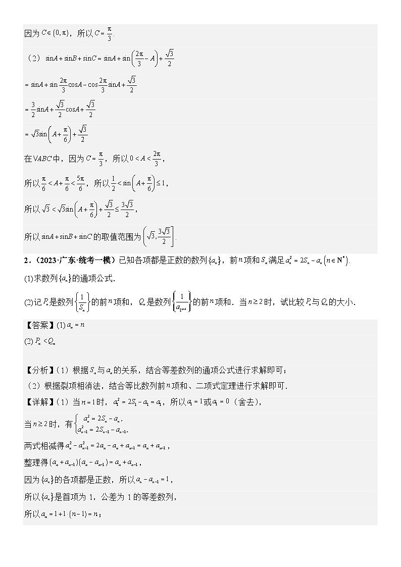 广东省新高考数学模拟卷04-解答题17-22题精编真题重组卷（新高考通用）02