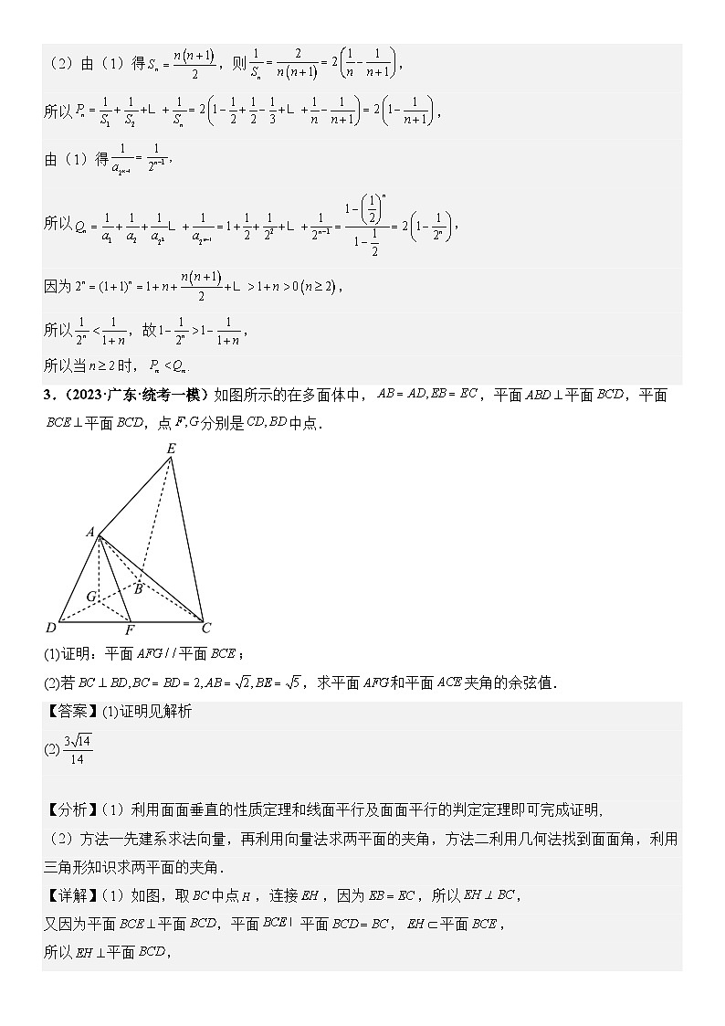 广东省新高考数学模拟卷04-解答题17-22题精编真题重组卷（新高考通用）03