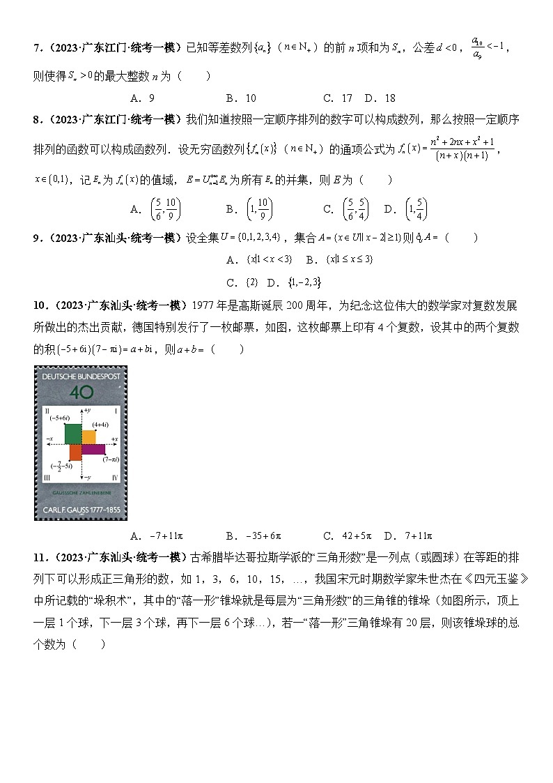 广东省新高考数学模拟卷05-单选题01-08题精编真题重组卷（新高考通用）02