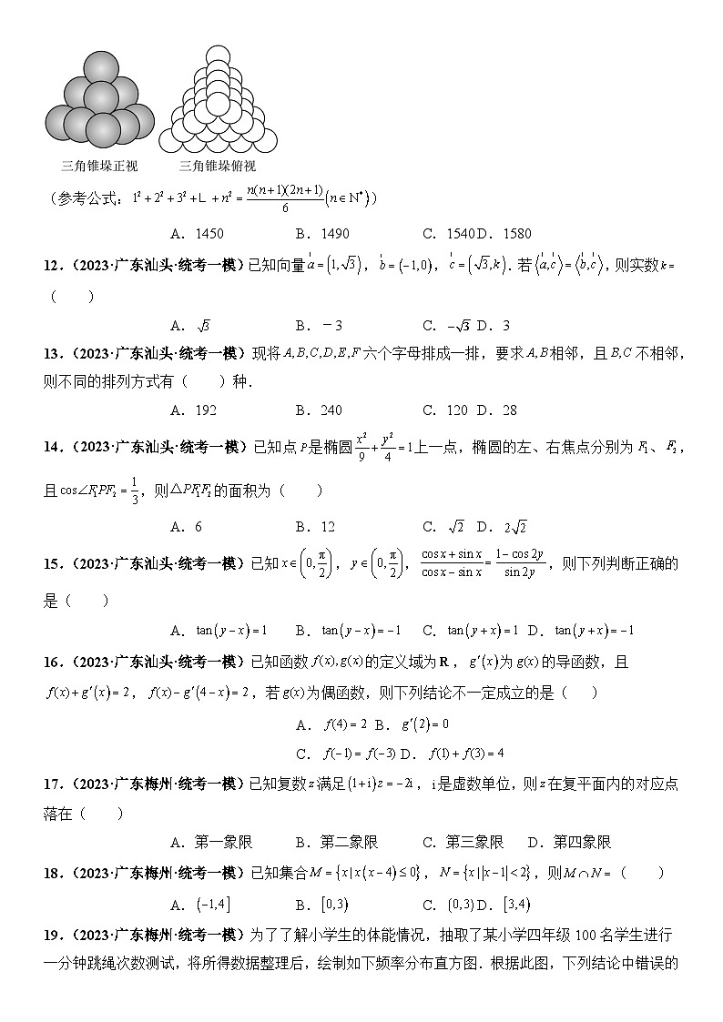 广东省新高考数学模拟卷05-单选题01-08题精编真题重组卷（新高考通用）03