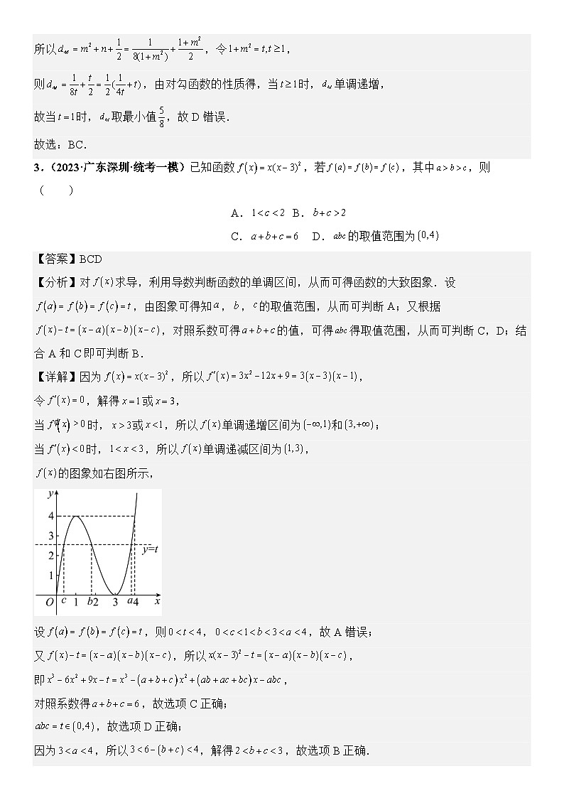 广东省新高考数学模拟卷06-多选题09-12题精编真题重组卷（新高考通用）03