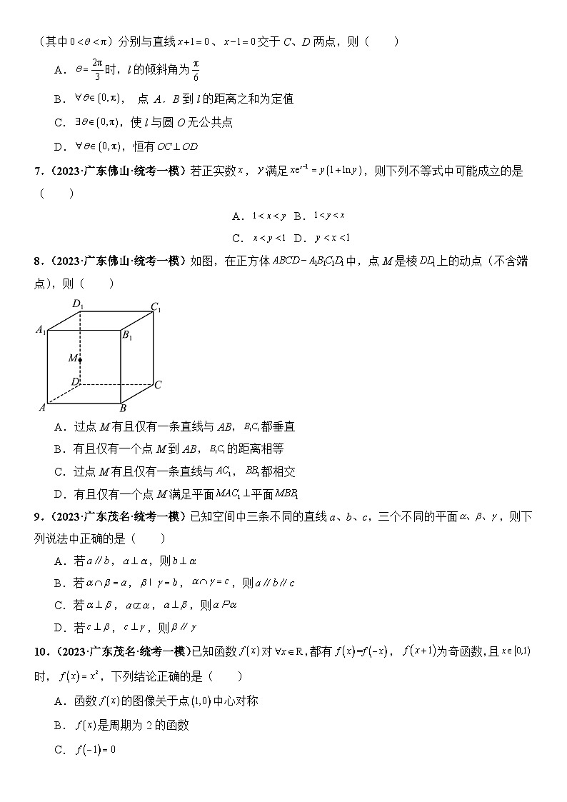 广东省新高考数学模拟卷06-多选题09-12题精编真题重组卷（新高考通用）03