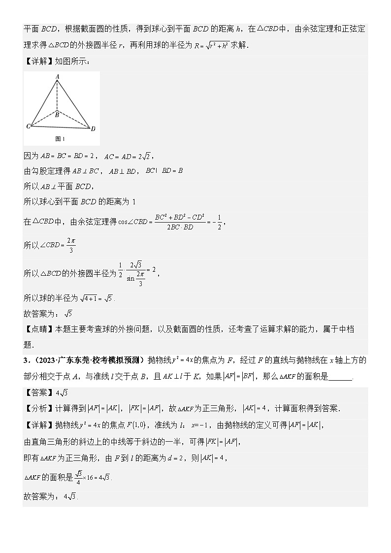 广东省新高考数学模拟卷07-填空题13-16题精编真题重组卷（新高考通用）02