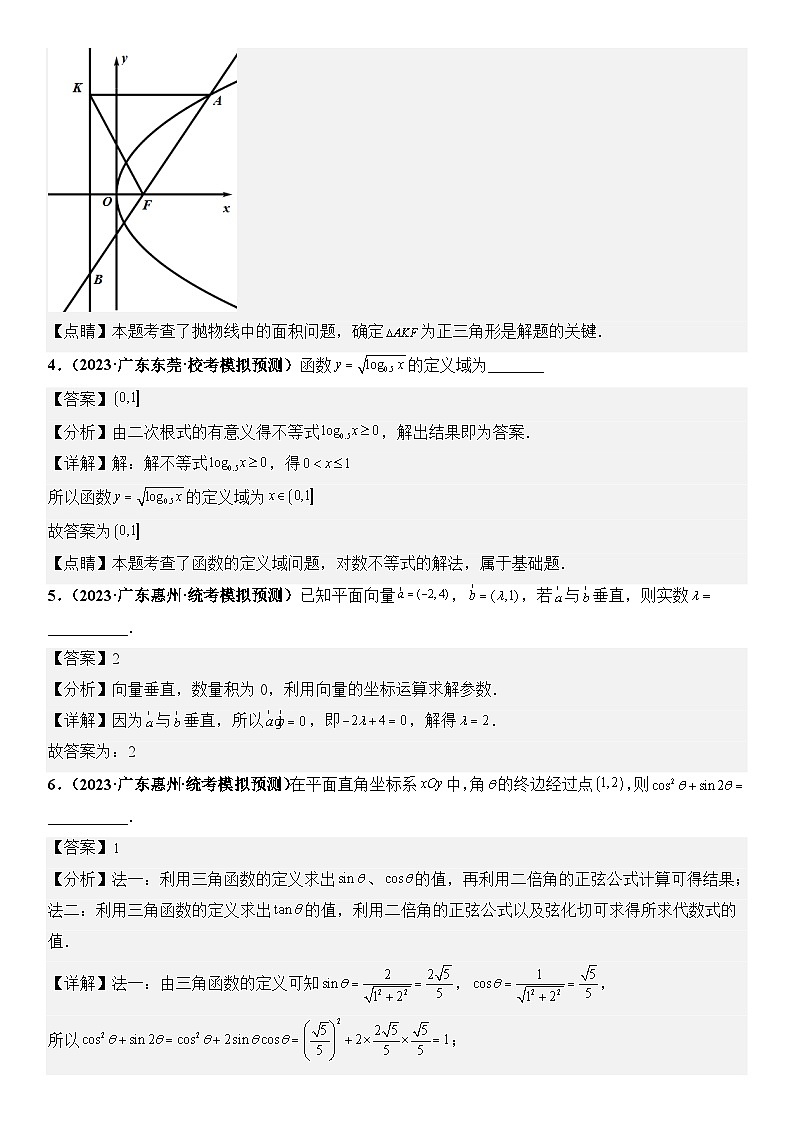 广东省新高考数学模拟卷07-填空题13-16题精编真题重组卷（新高考通用）03