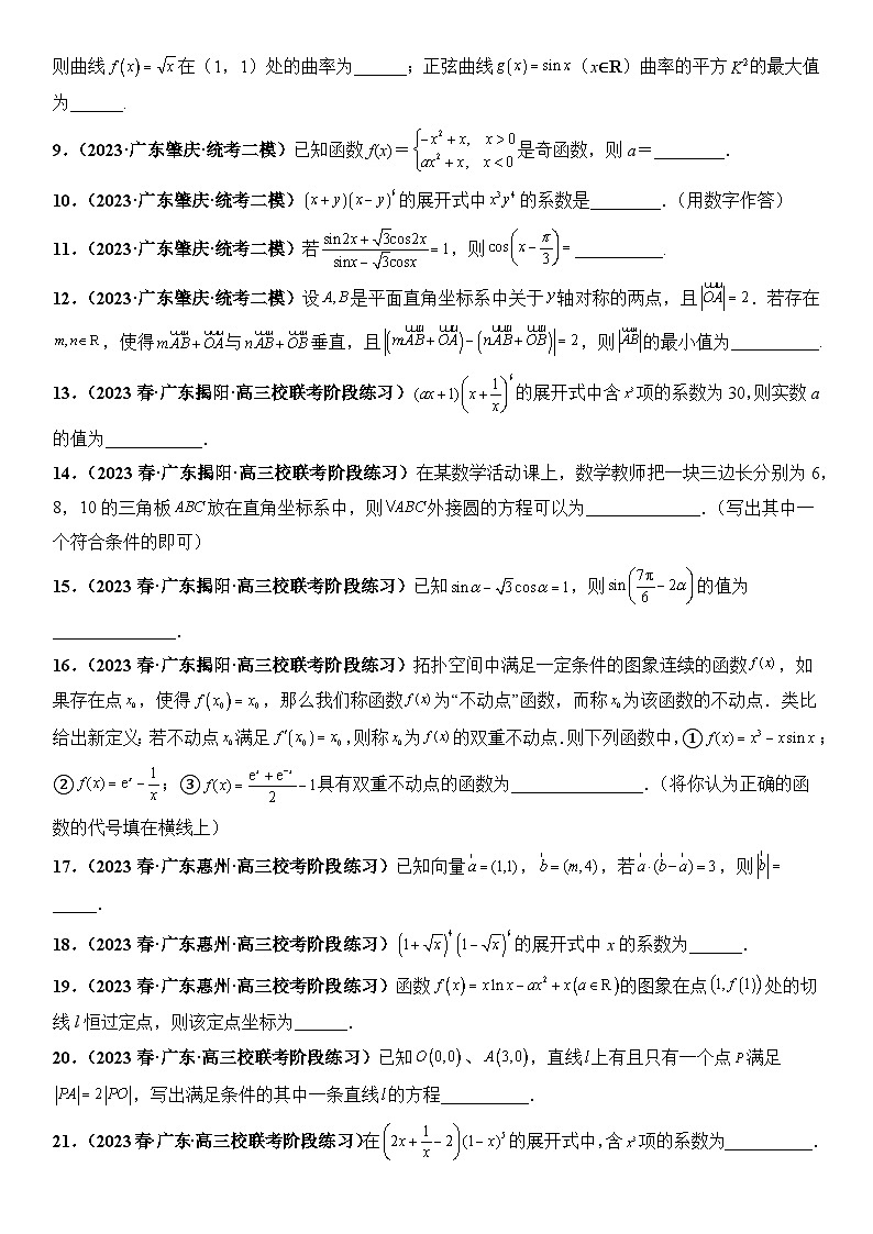 广东省新高考数学模拟卷07-填空题13-16题精编真题重组卷（新高考通用）02