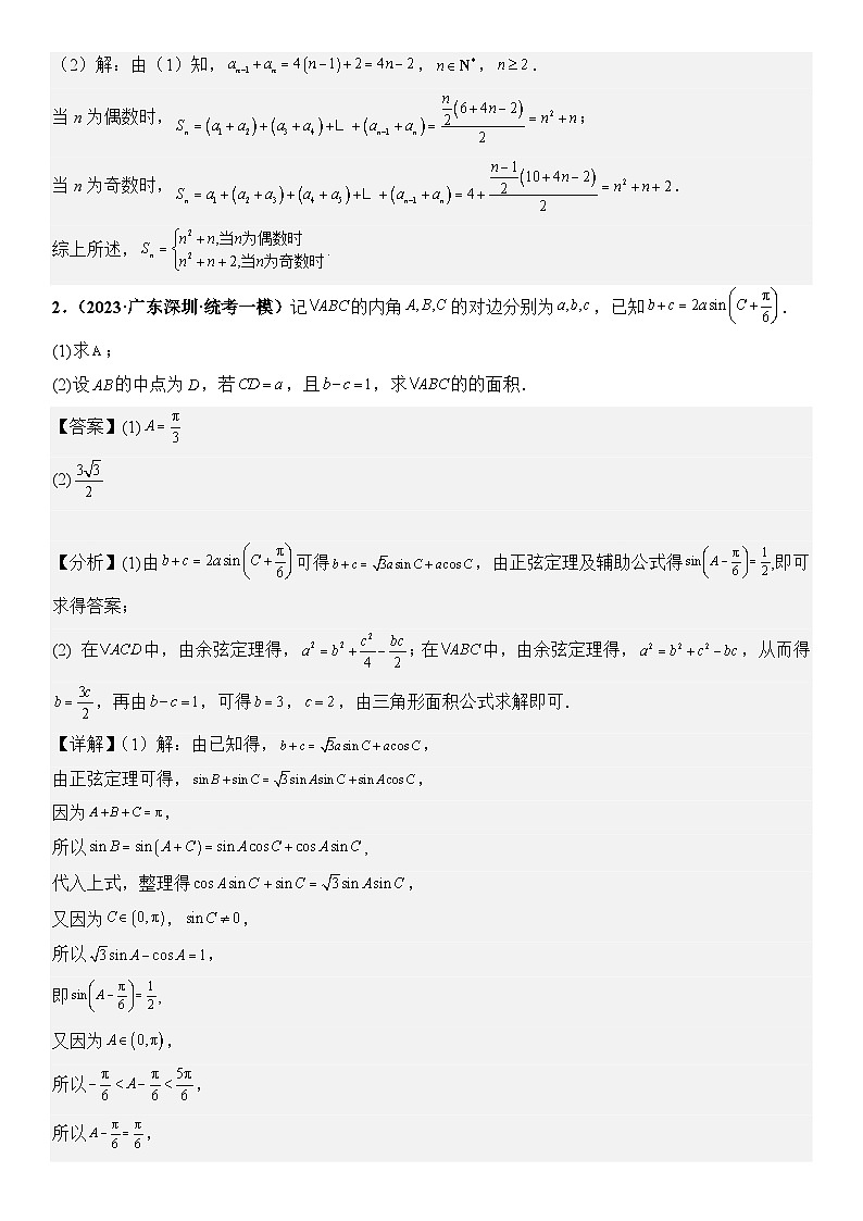广东省新高考数学模拟卷08-解答题17-22题精编真题重组卷（新高考通用）02