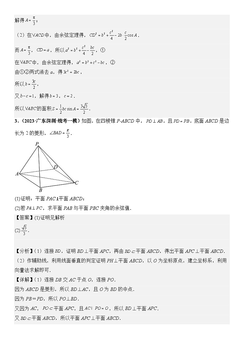 广东省新高考数学模拟卷08-解答题17-22题精编真题重组卷（新高考通用）03