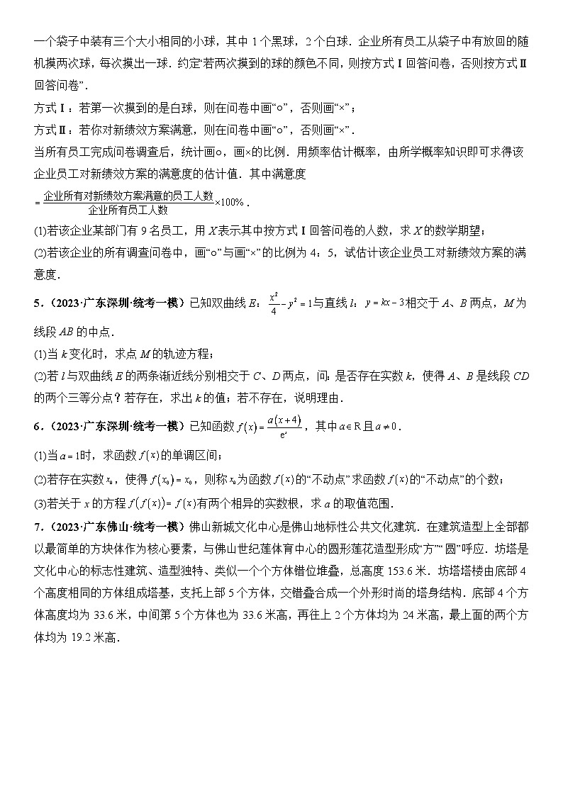 广东省新高考数学模拟卷08-解答题17-22题精编真题重组卷（新高考通用）02