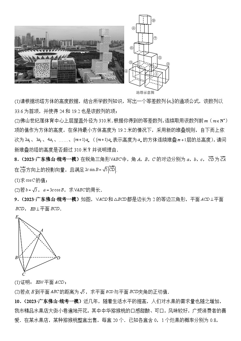 广东省新高考数学模拟卷08-解答题17-22题精编真题重组卷（新高考通用）03