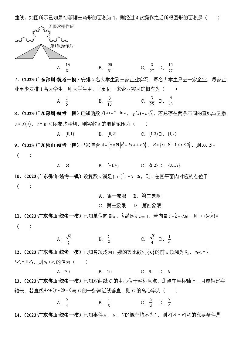 广东省新高考数学模拟卷09-单选题01-08题精编真题重组卷（新高考通用）02