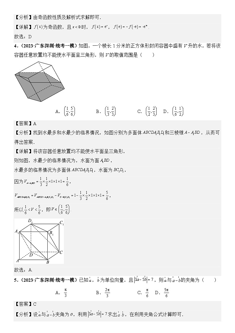 广东省新高考数学模拟卷09-单选题01-08题精编真题重组卷（新高考通用）02