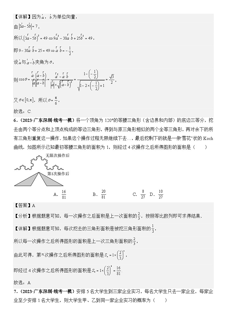 广东省新高考数学模拟卷09-单选题01-08题精编真题重组卷（新高考通用）03