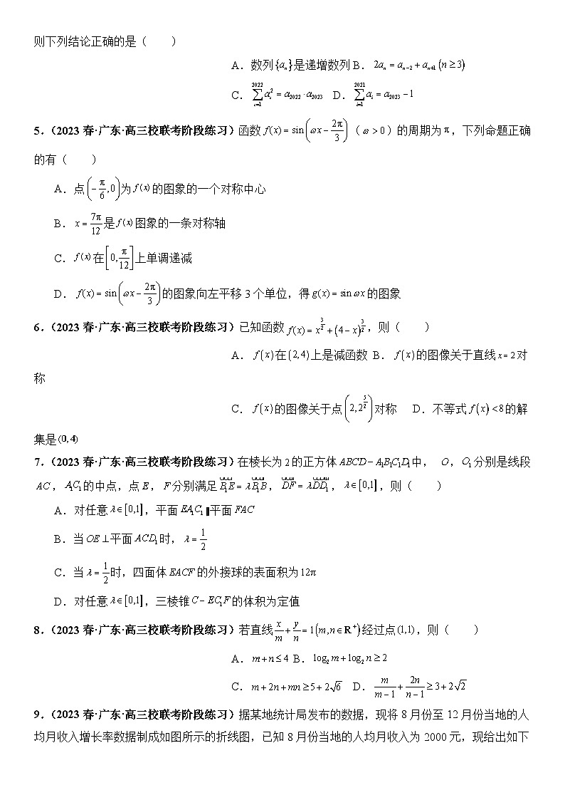 广东省新高考数学模拟卷10-多选题09-12题精编真题重组卷（新高考通用）02