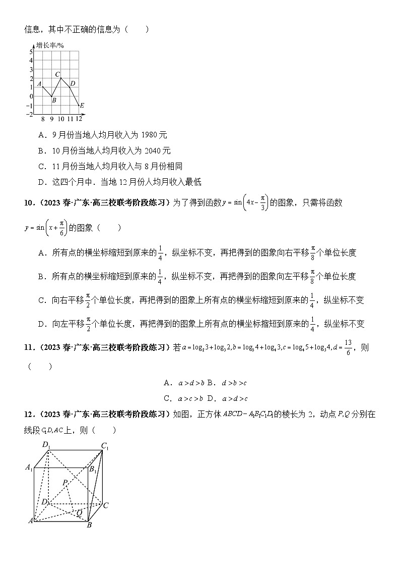广东省新高考数学模拟卷10-多选题09-12题精编真题重组卷（新高考通用）03
