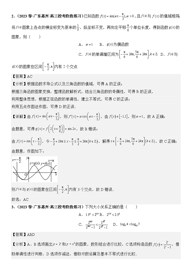广东省新高考数学模拟卷10-多选题09-12题精编真题重组卷（新高考通用）02