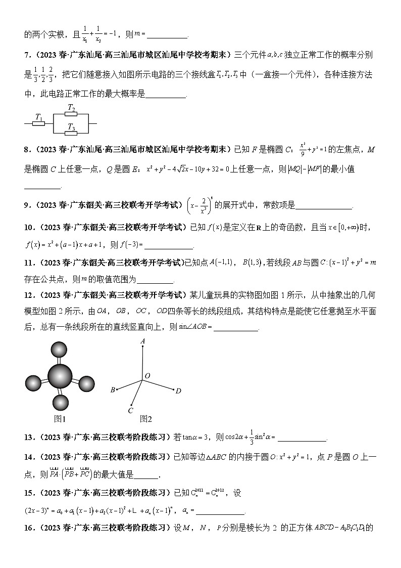 广东省新高考数学模拟卷11-填空题13-16题精编真题重组卷（新高考通用）02