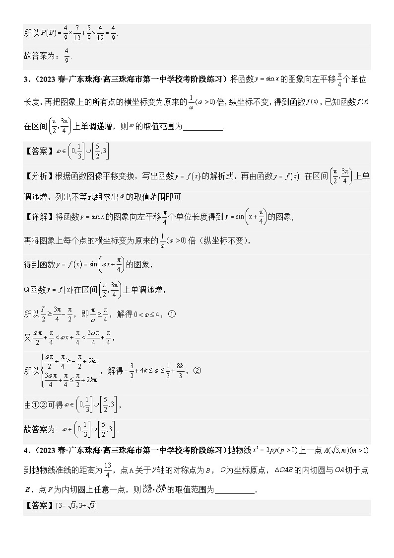 广东省新高考数学模拟卷11-填空题13-16题精编真题重组卷（新高考通用）02
