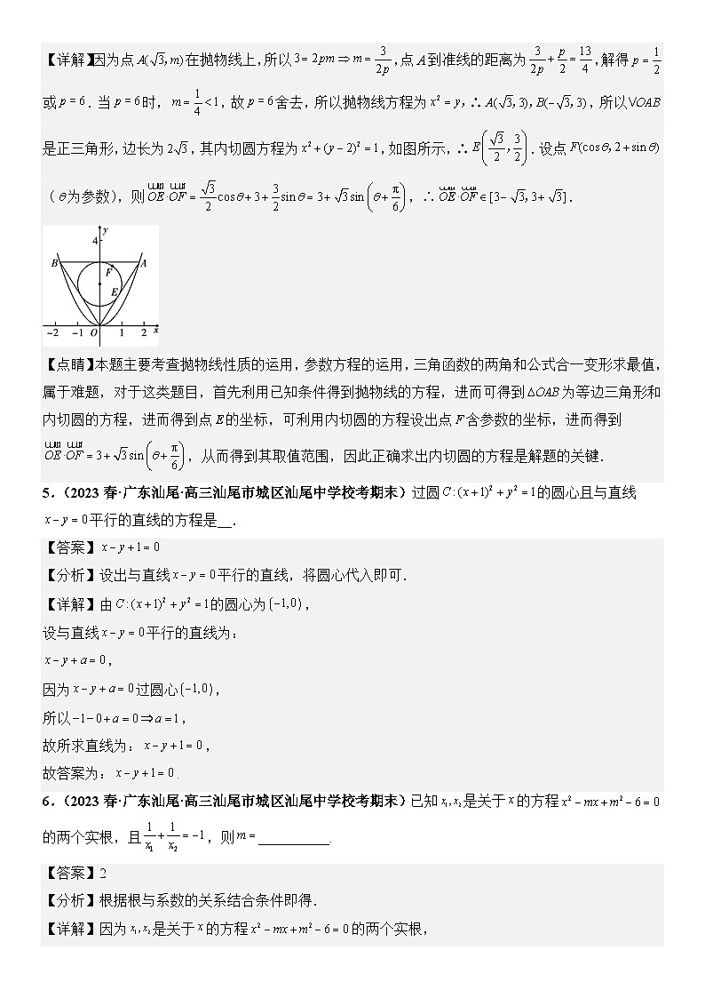 广东省新高考数学模拟卷11-填空题13-16题精编真题重组卷（新高考通用）03