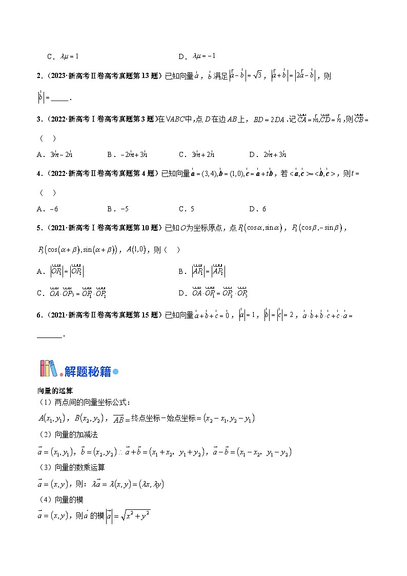 押新高考第2题 平面向量（原卷版）第2页