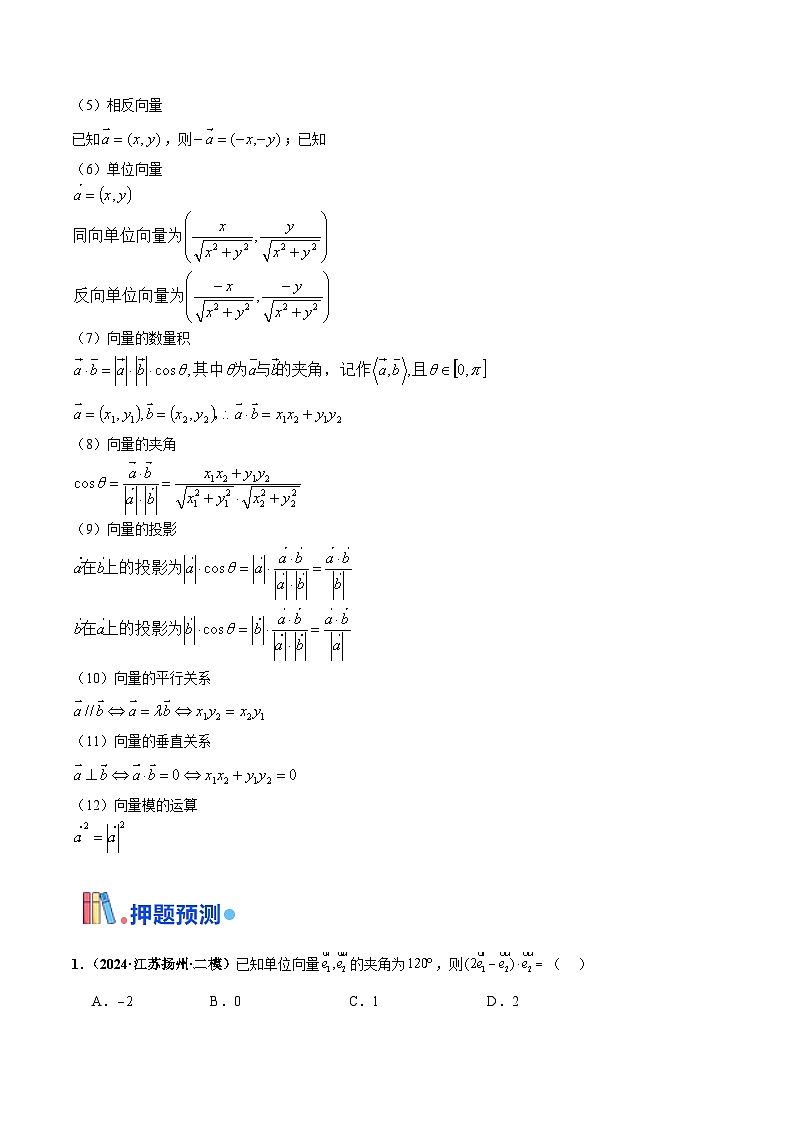 押新高考第2题 平面向量（原卷版）第3页