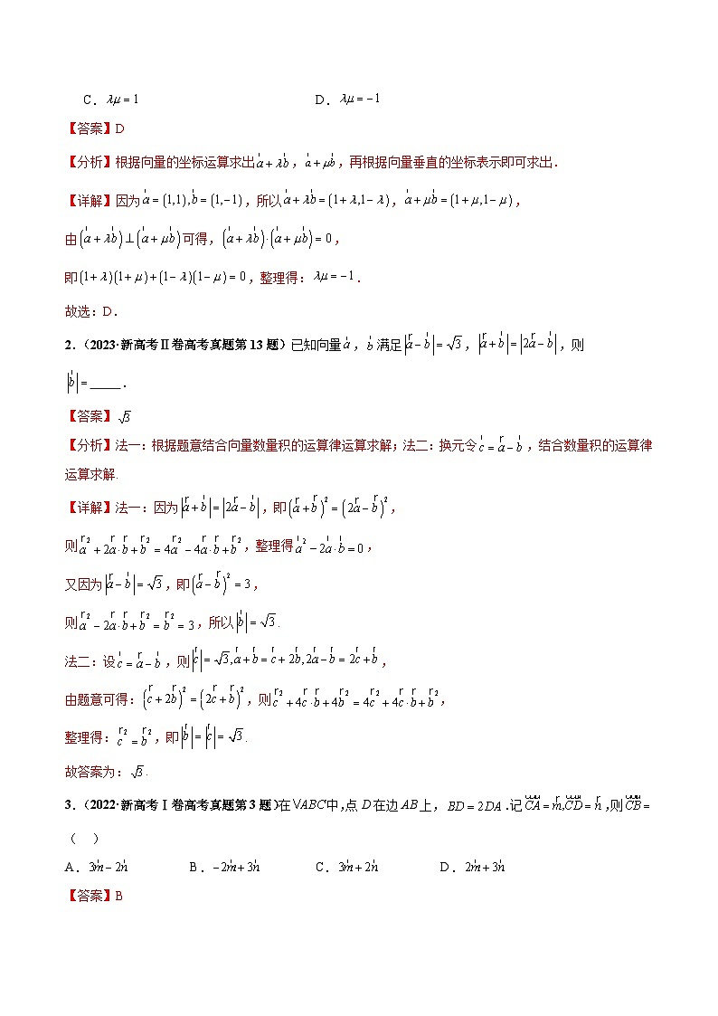押新高考第2题 平面向量（解析版）第2页