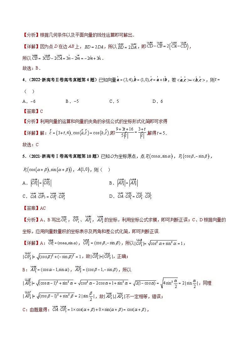 押新高考第2题 平面向量（解析版）第3页