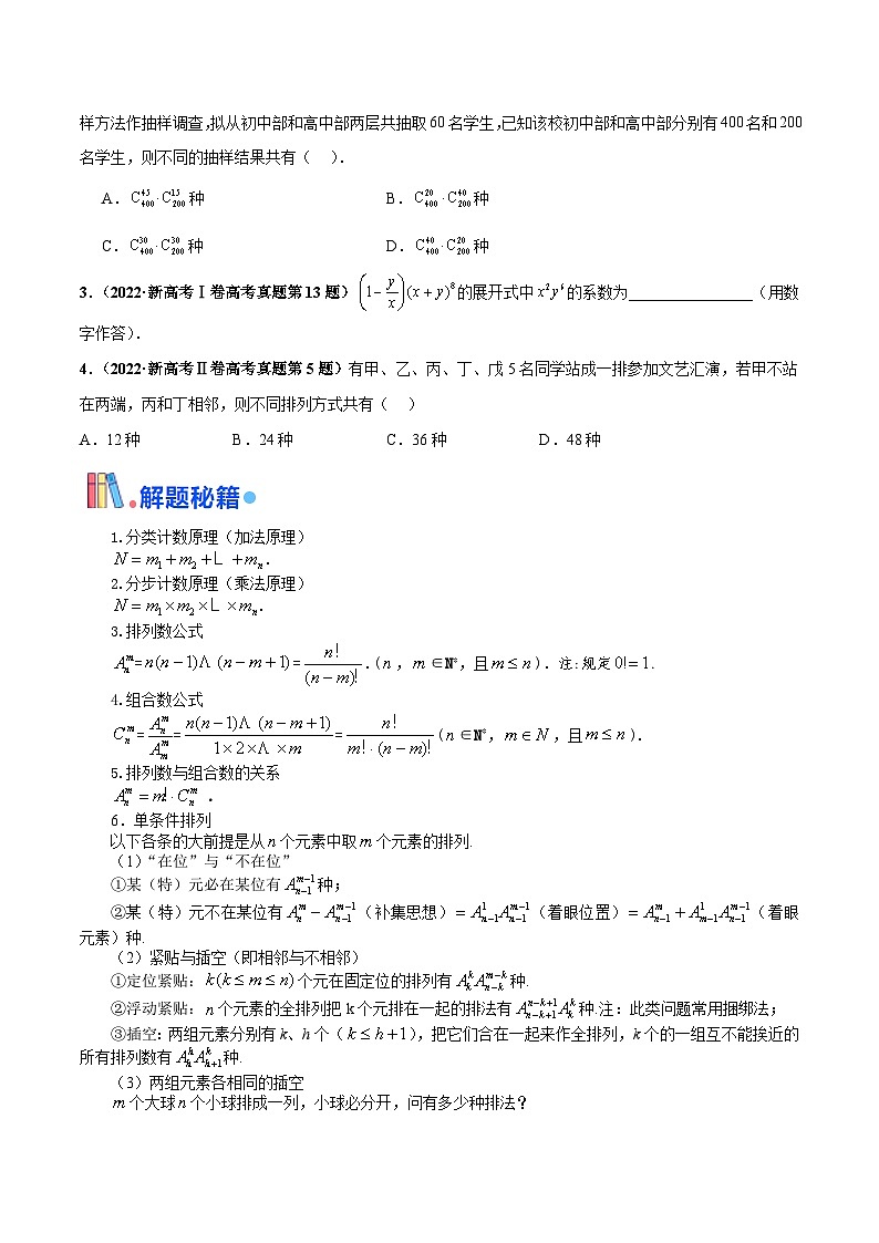 押新高考第3题 排列组合与二项式定理（原卷版）第2页