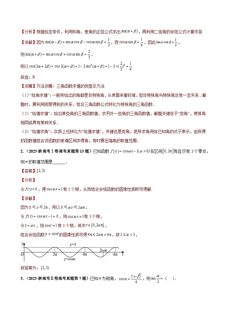 押新高考第5题 三角函数与解三角形（解析版）第2页
