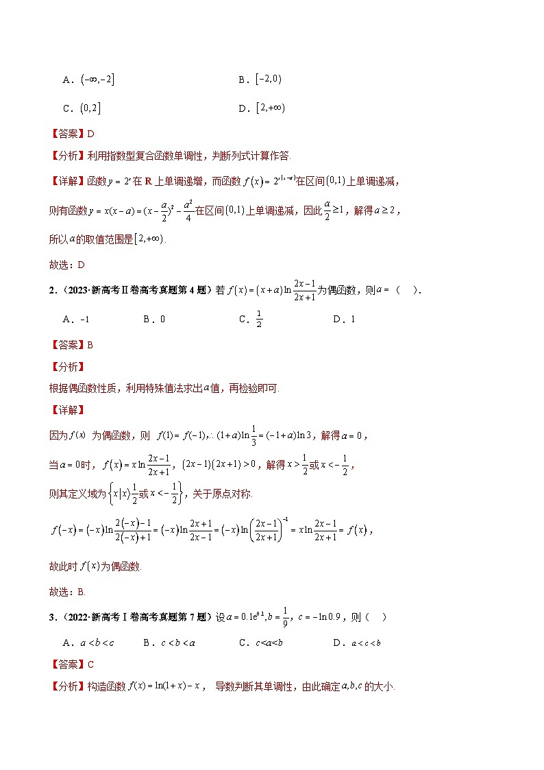 押新高考第6题 指对幂函数及函数的基本性质（解析版）第2页
